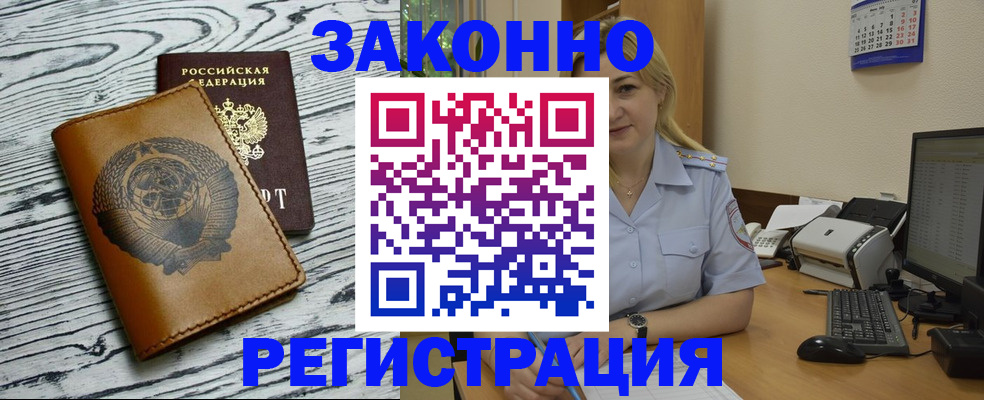 прописка от собственника в Пролетарске
