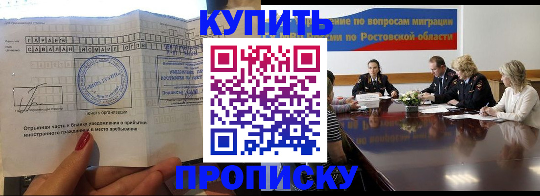 прописка законно в Пролетарске