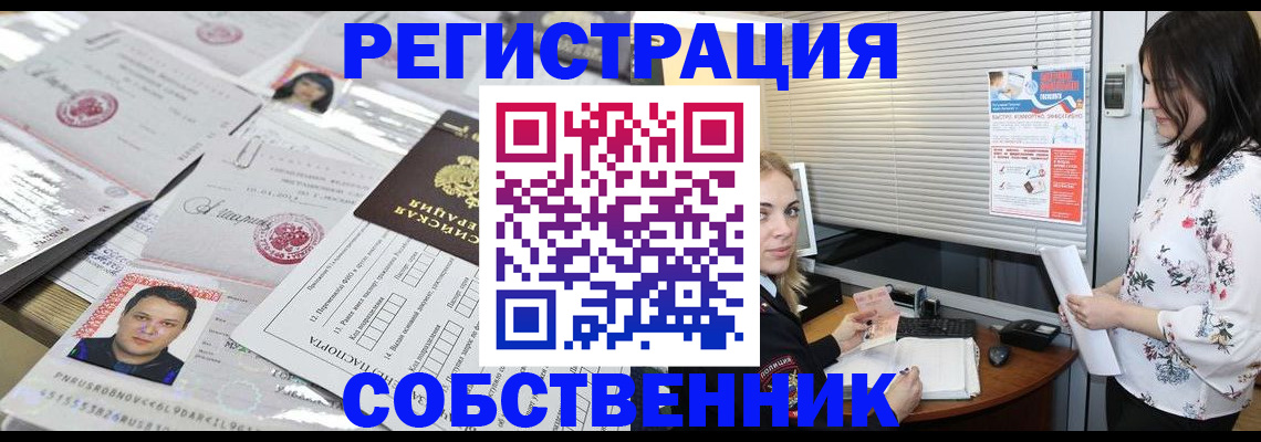 прописка для работы в Пролетарске