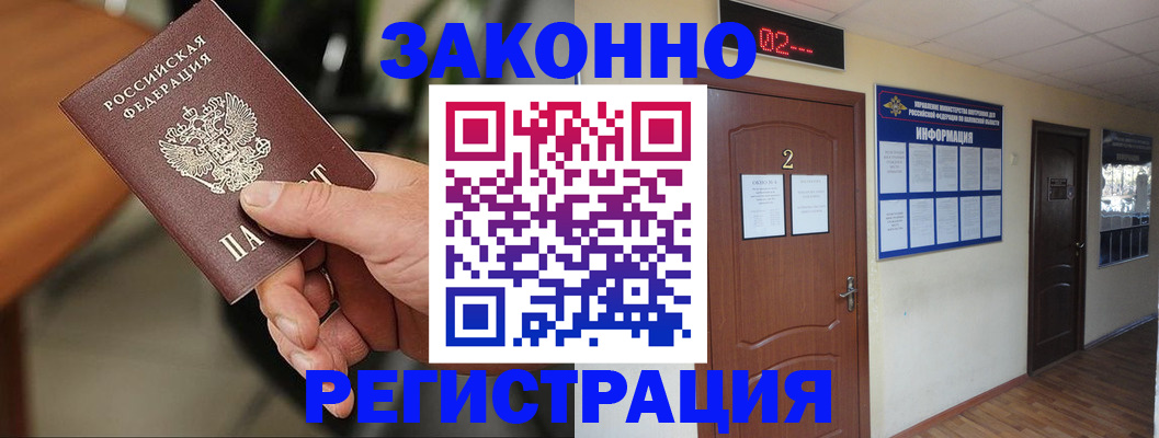 прописка законно в Пролетарске