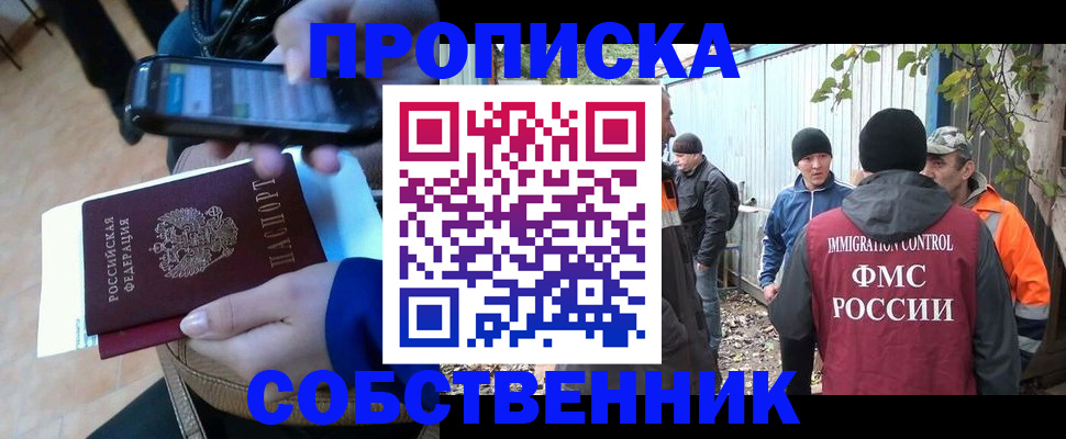 прописка от собственника в Пролетарске