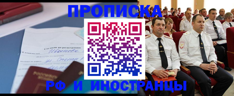 прописка иностранных граждан в Пролетарске