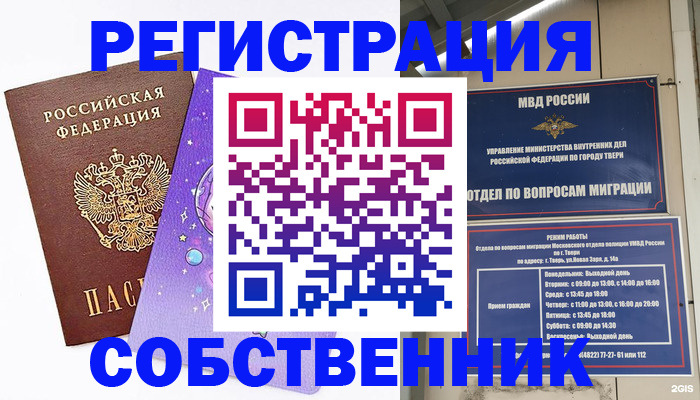 прописка ребенка в Пролетарске