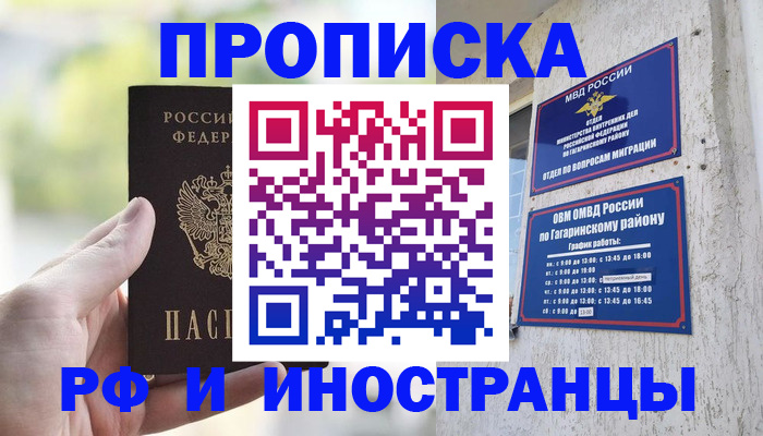 временная регистрация в квартире в Пролетарске